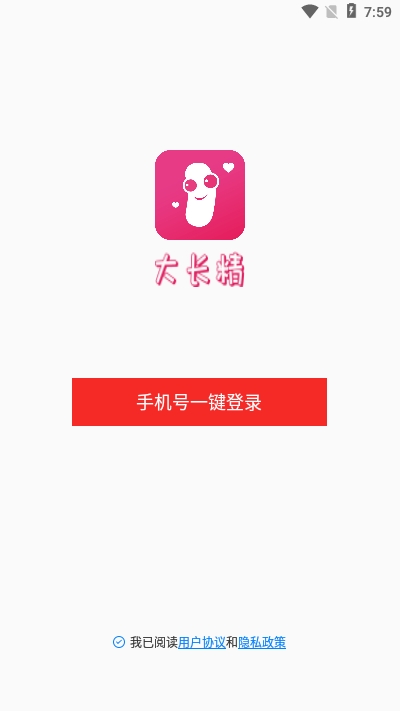 大长精交友app