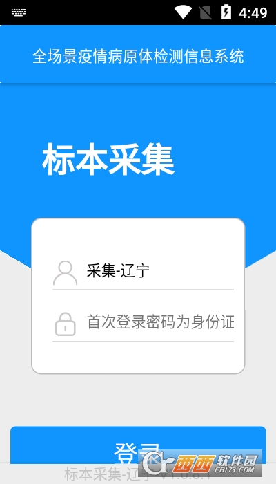 采集辽宁app