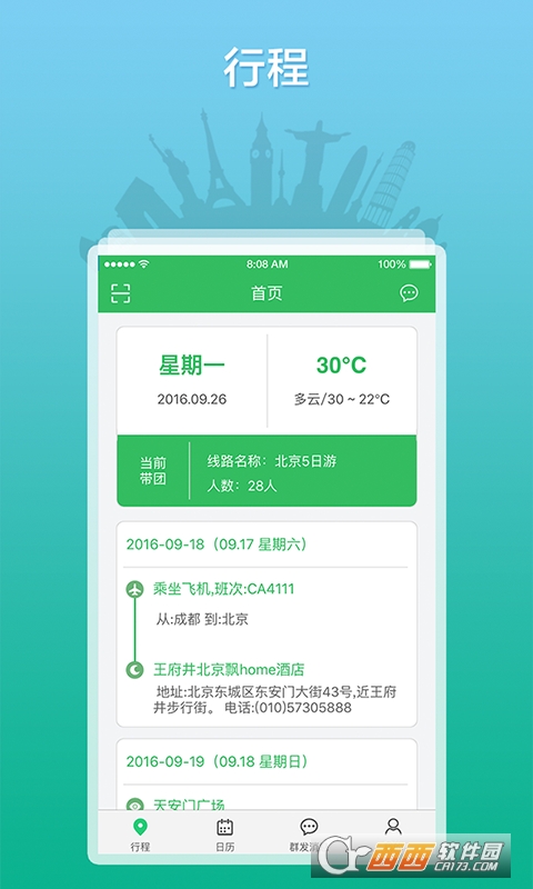 全国导游之家app