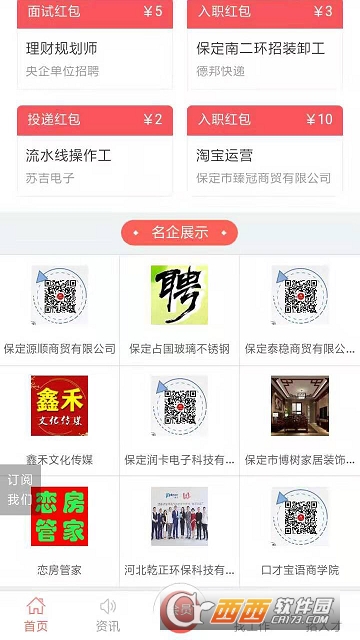 保定百姓人才网app