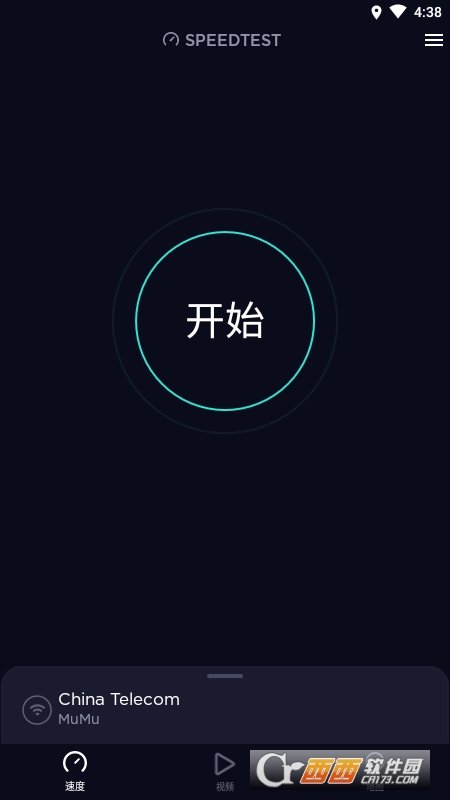 Speedtest测网速高级版