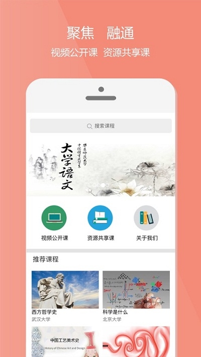 爱课程app