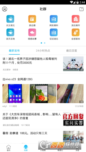 浦北同城网app