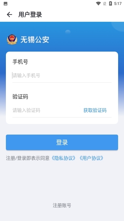 锡证通身份认证app