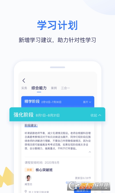 嗨学课堂app