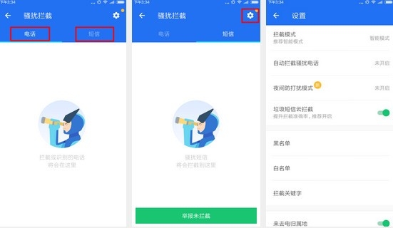 腾讯手机管家app(QQ微信保护)