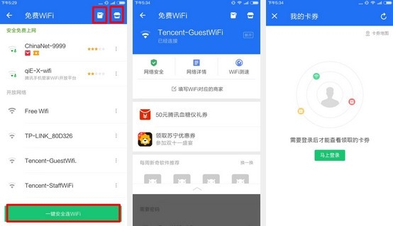 腾讯手机管家app(QQ微信保护)