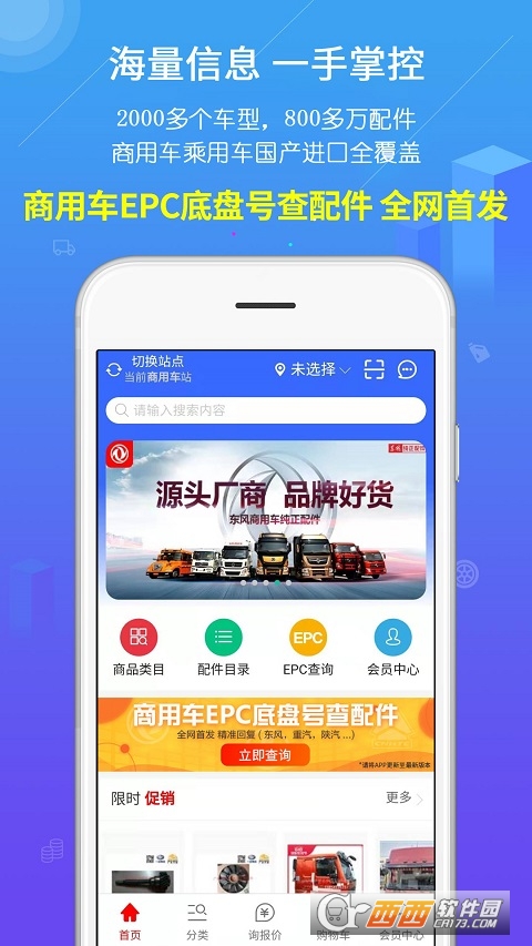 汽配人app