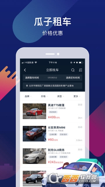 瓜子租车(原START租车)app