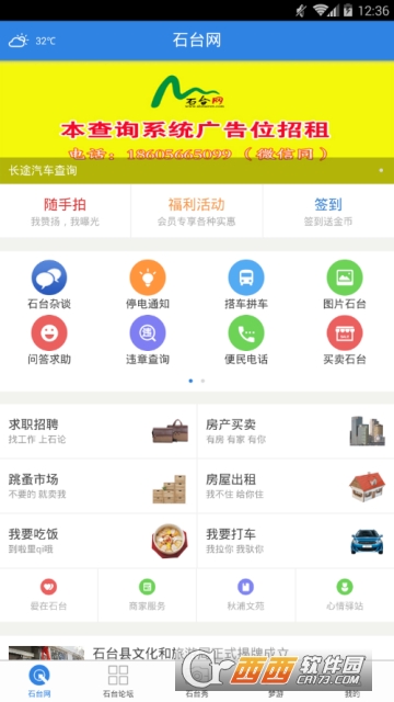 石台论坛app