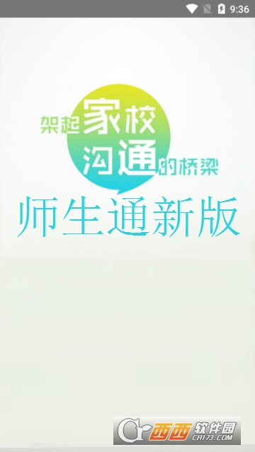 天音校讯通app(师生通)