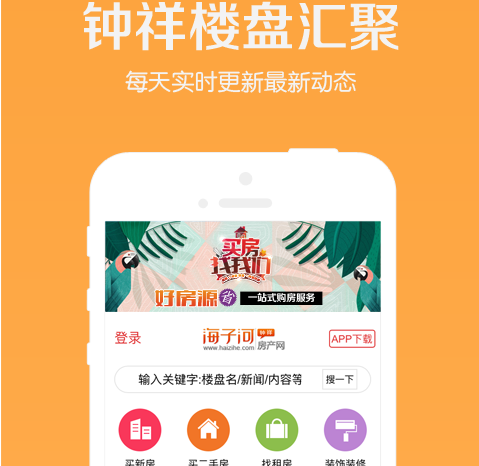 海子河房产网app