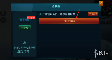 悟饭游戏厅三国志英杰传金手指代码大全 三国志英杰传金手指怎么开