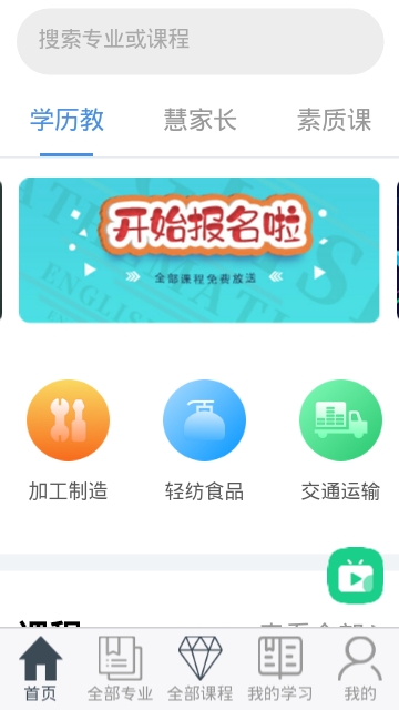 莞易学app