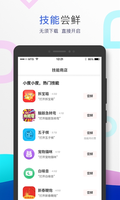 小度音箱app