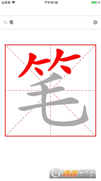 汉字笔顺Chinese stroke order