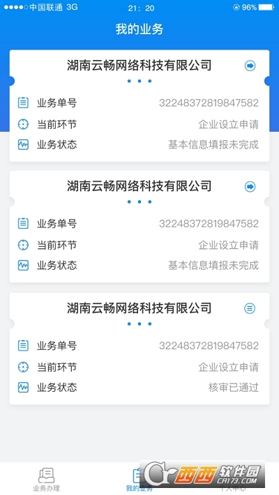 2022湖南企业登记app