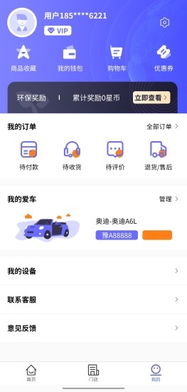 车星际app