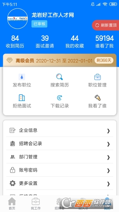 龙岩好工作人才网app