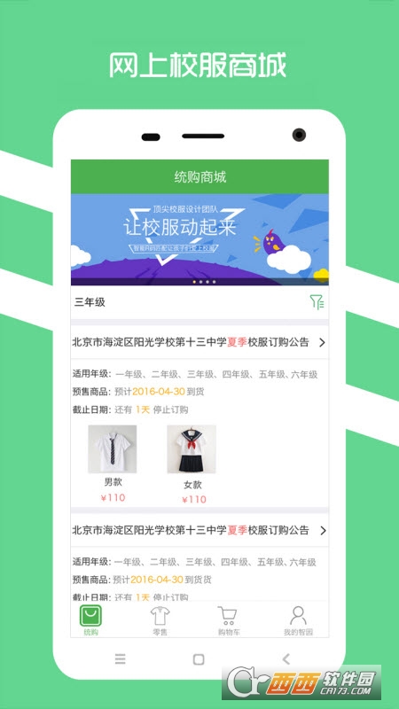 阳光智园app