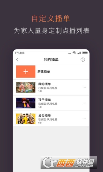 风行电视助手app