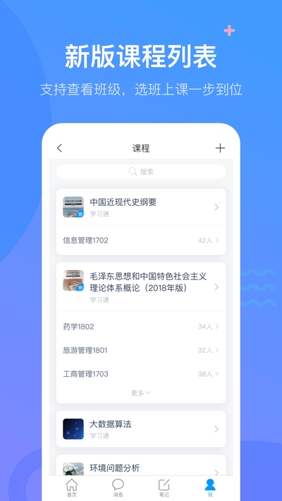 超星尔雅学习通app