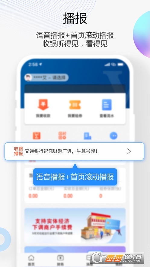 买单吧商家端app