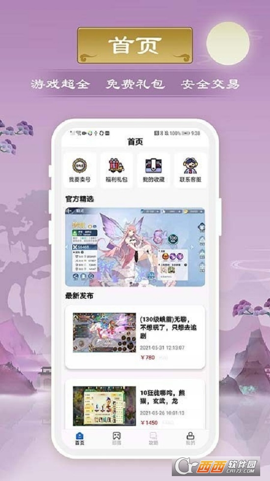 千游游戏盒app