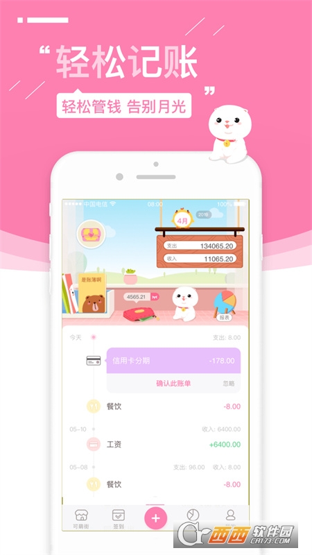 可萌记账app