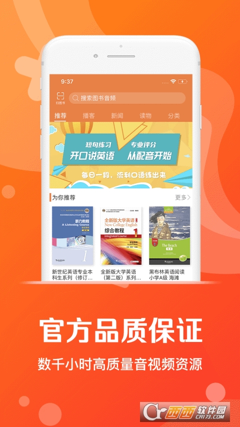 爱听外语app