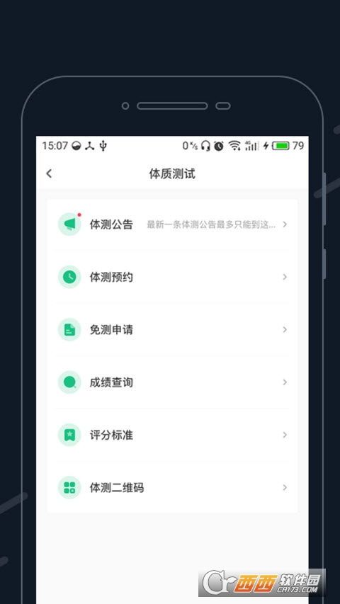 步道乐跑app