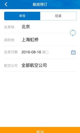 公务行app