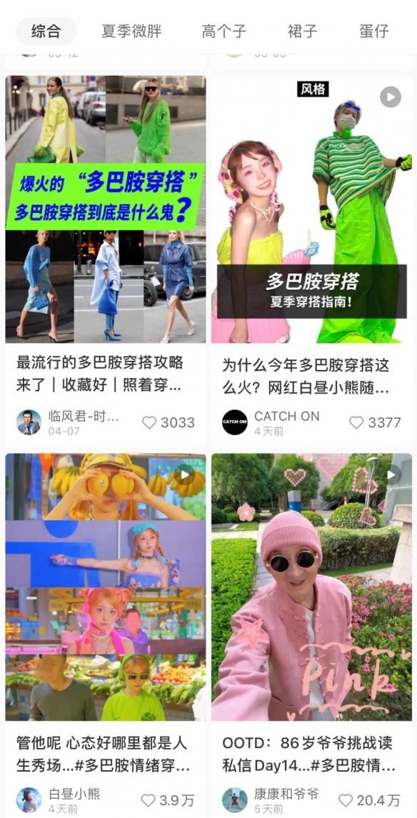 多巴胺女孩穿搭是什么意思 多巴胺穿搭为什么叫多巴胺