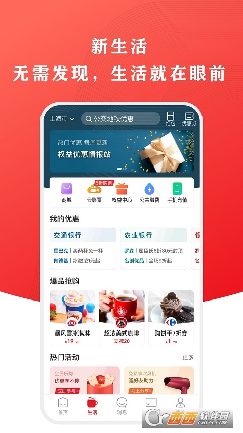 银联云闪付app