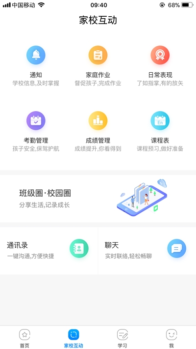 辽宁和教育app