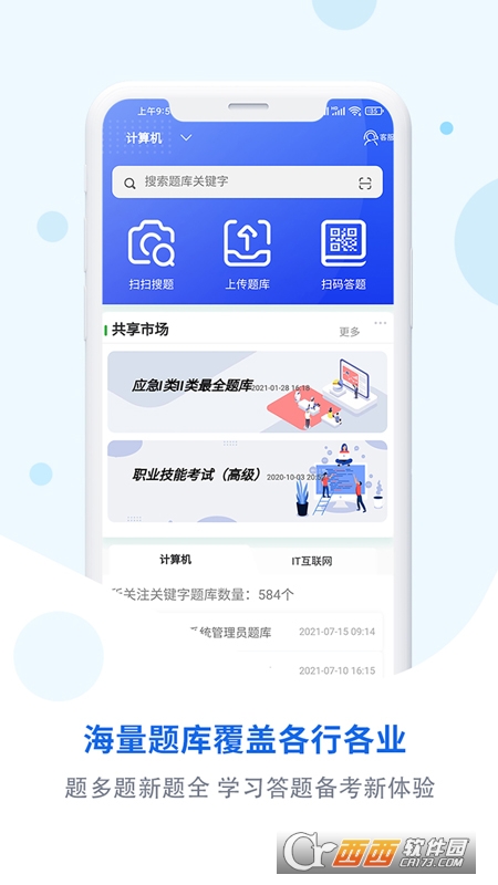 试题通app