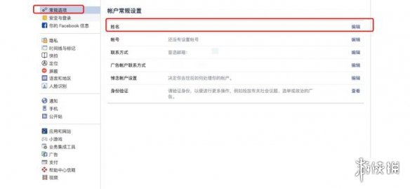 Facebook怎么改名字 Facebook改名教程