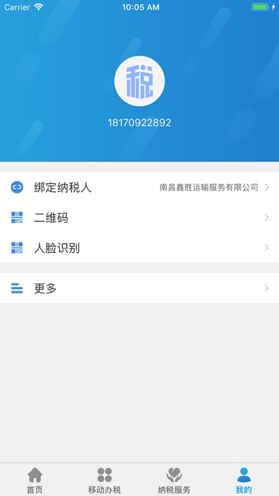 江西省电子税务局最新版APP