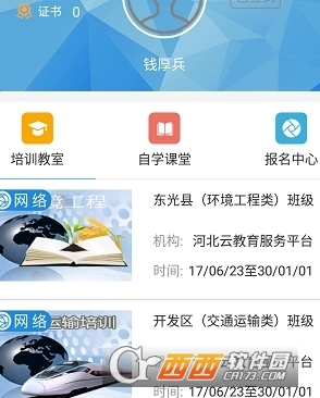 河北云教育服务平台app