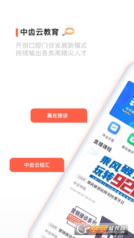 中齿云教育app