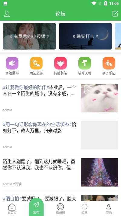 衢州百姓网app