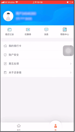 还呗app最新版