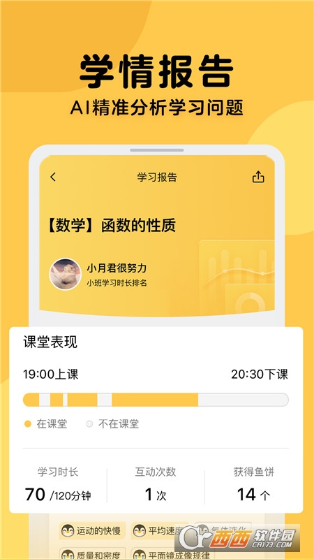 腾讯企鹅辅导app