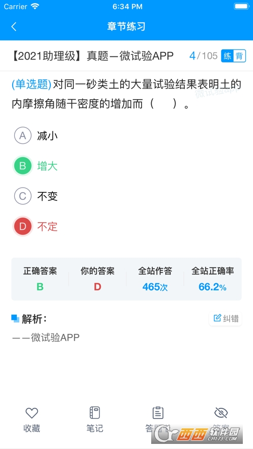 微试验app