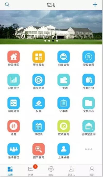 v绿岛沈阳城市学院app