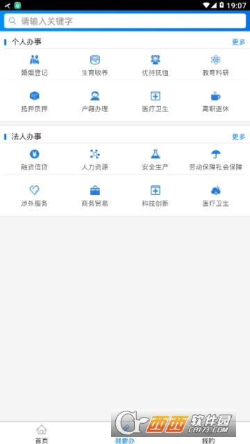 青海政务服务网app