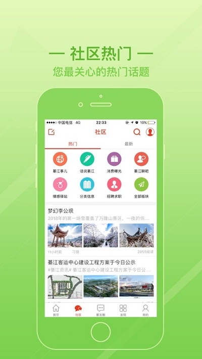 綦江在线网app