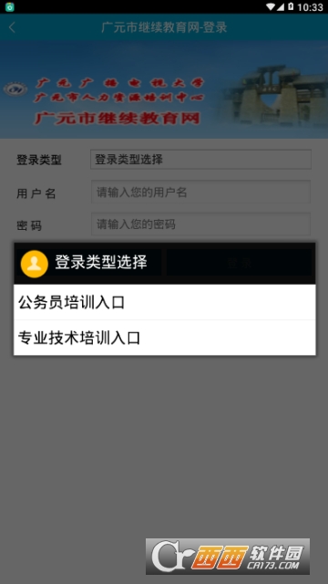 广元市继续教育网app