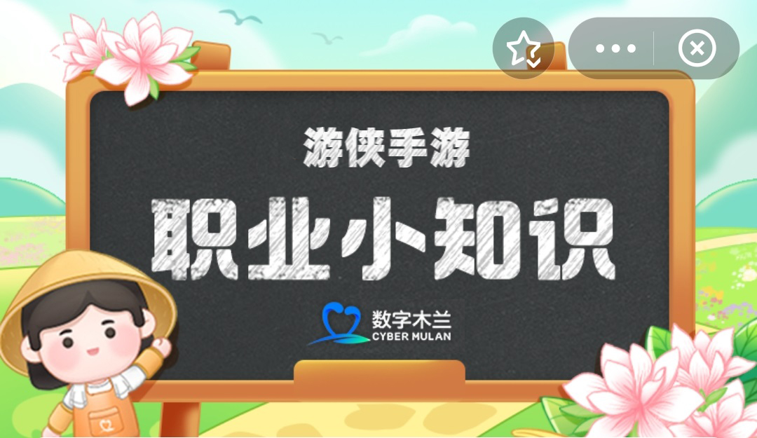 蚂蚁新村小课堂今日答案2月28日 通常来说厨师帽的高低代表着