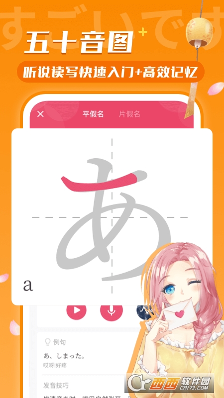 日语U学院app